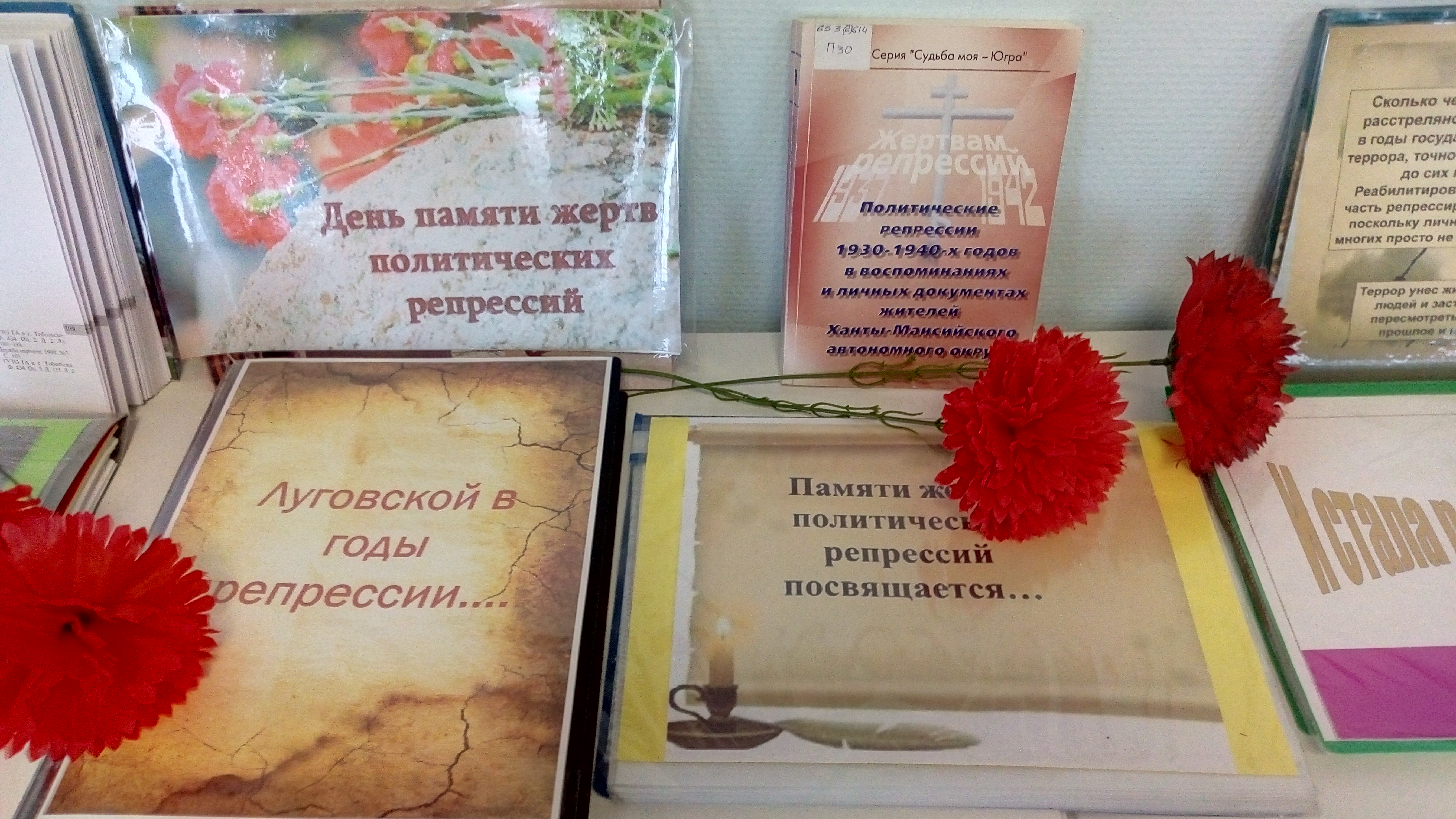 День памяти жертв политических репрессий книги