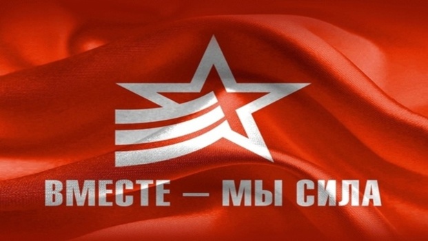 Вместе - мы сила