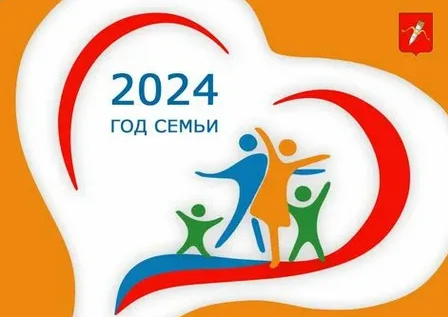 2024 год семьи