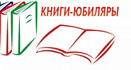 В книжной памяти мгновения войны