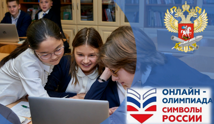Всероссийская олимпиада «Символы России. Великая Отечественная война: Путь к Победе»