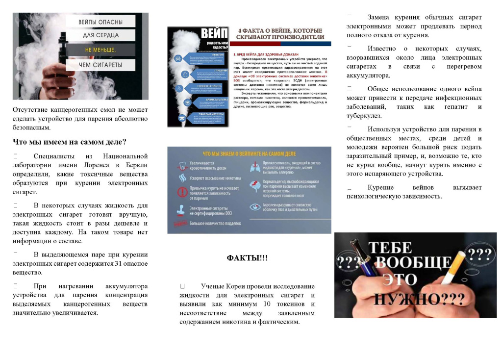 Буклет о вреде курения_Страница_2.jpg