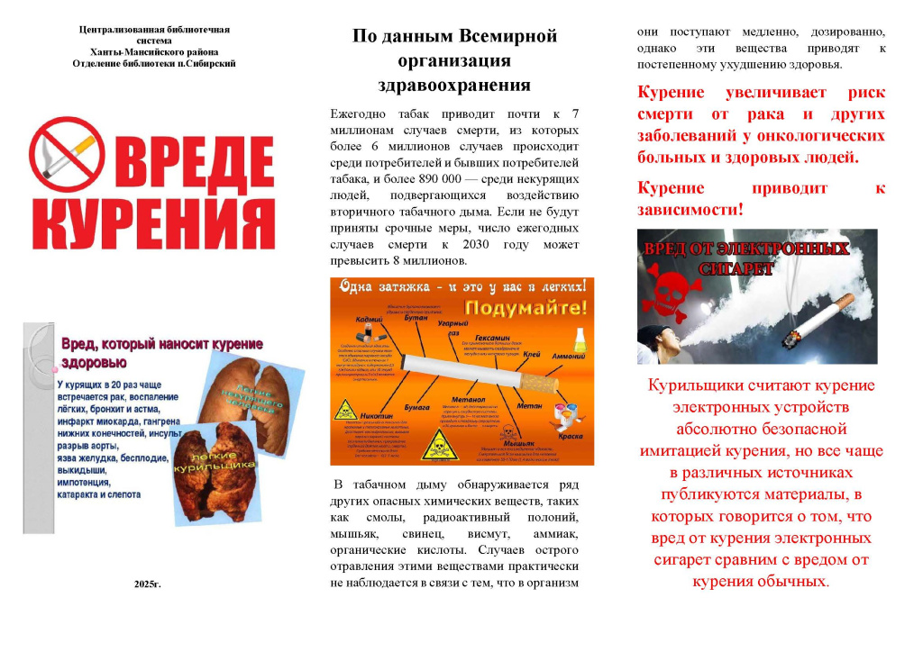 Буклет о вреде курения_Страница_1.jpg
