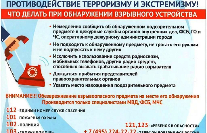 Что делать при обнаружении взрывного устройства 2025
