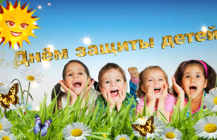 Библиотека с. Нялинское от всей души поздравляет с Международным днем защиты детей!