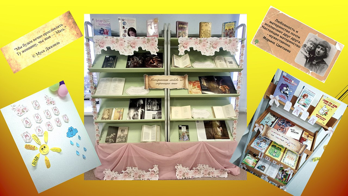 День Матери в библиотеке п. Луговской