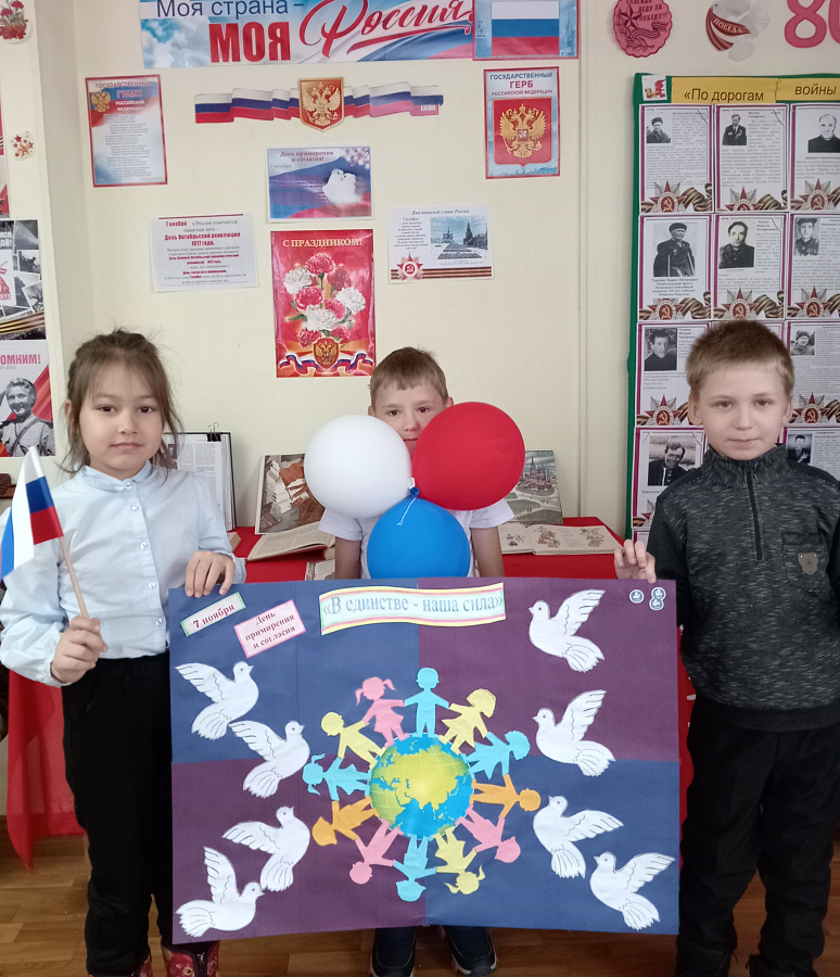 День согласия и примирения