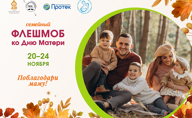 Флешмоб