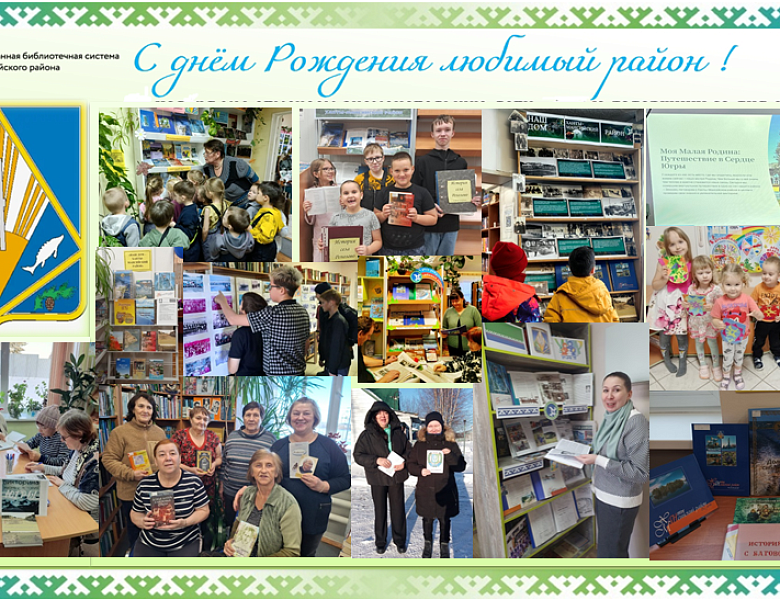 Краеведческие мероприятия отделений библиотек в честь 102-летия со дня образования Ханты-Мансийского района