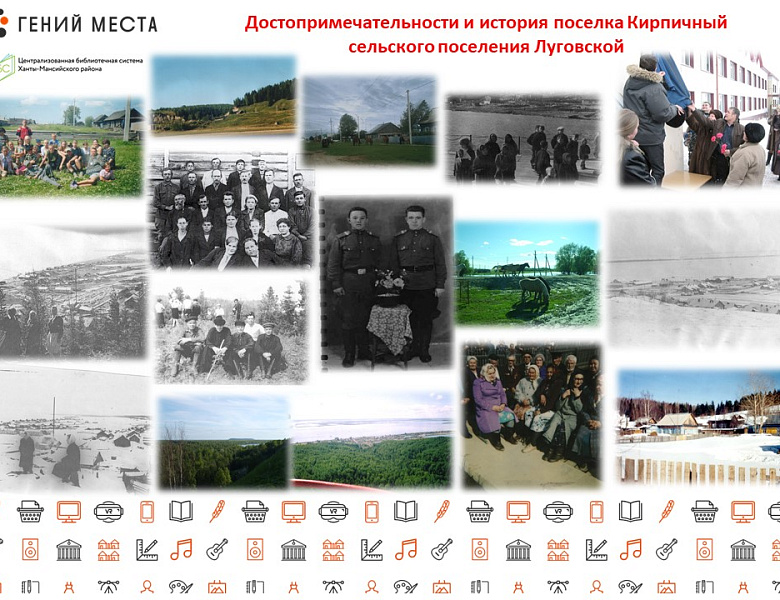 Достопримечательности и история поселка Кирпичный сельского поселения Луговской