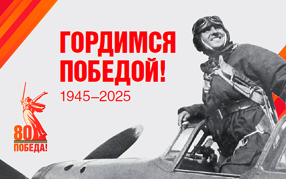 ГОД ЗАЩИТНИКА ОТЕЧЕСТВА