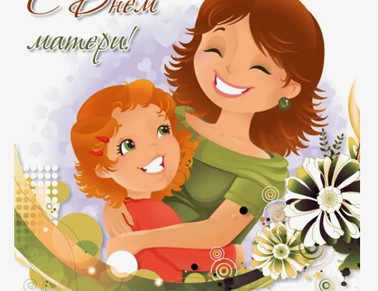 Сердце, которое всегда с нами: встречаем День матери
