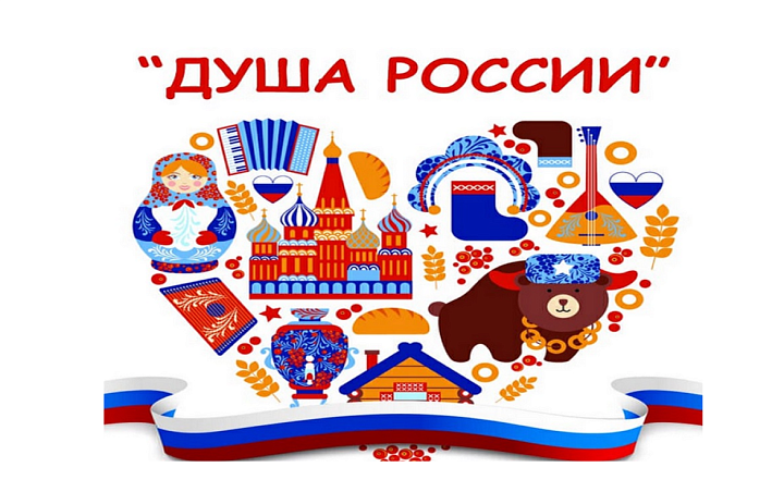 «Душа России в символах ее»