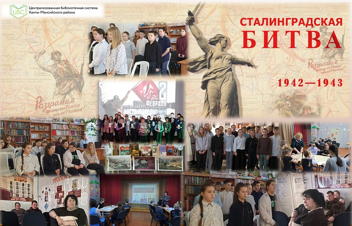 Сталинградской битве посвящается…
