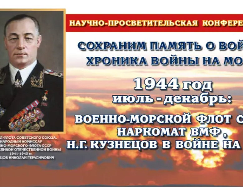 О сражениях военно-морского флота СССР в годы великой отечественной войны