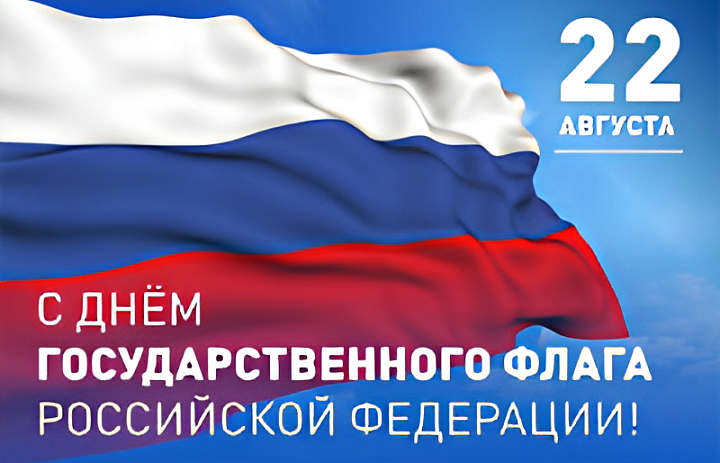 День Государственного флага д.Ягурьях