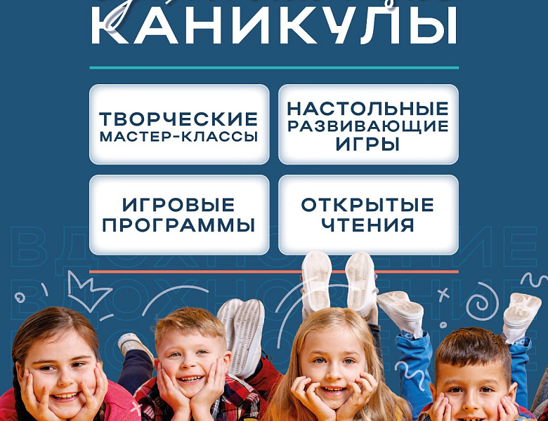 Вдохновляющие каникулы 2025 2 к.в