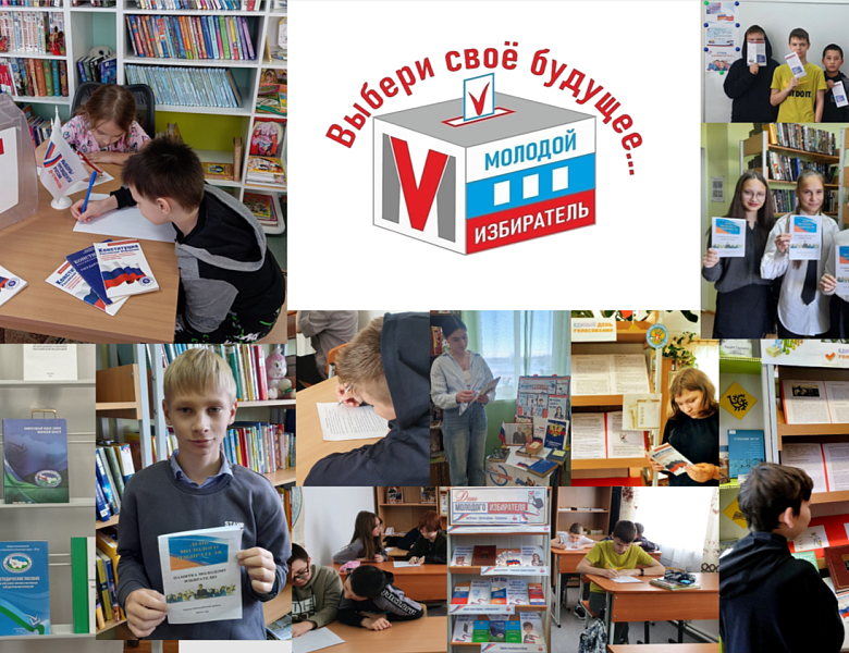 День молодого избирателя