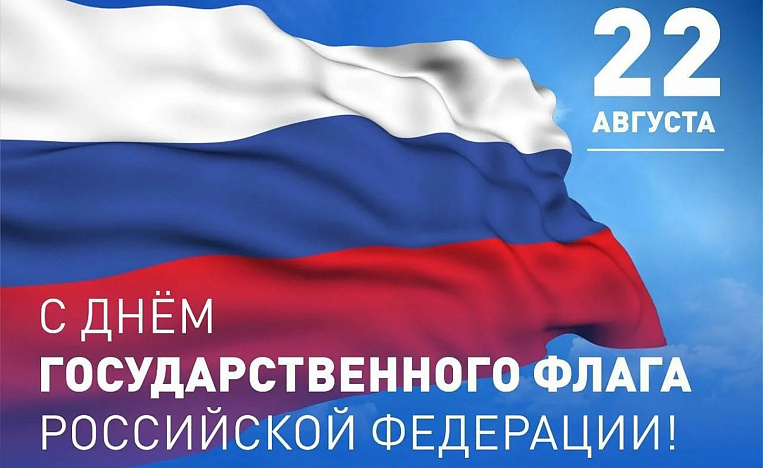 День Государственного флага п.Выкатной