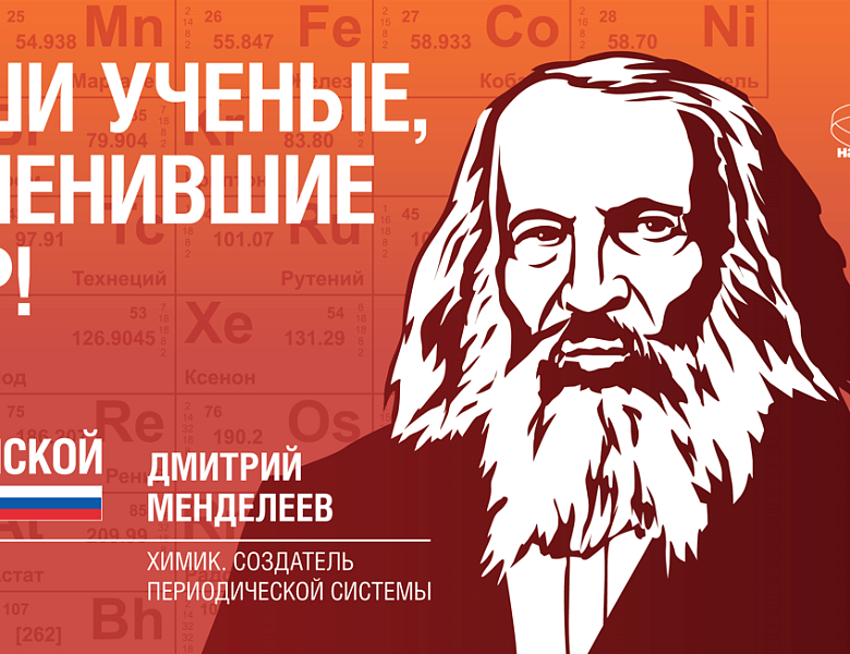 День российской науки