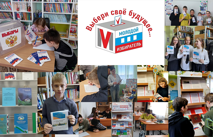 День молодого избирателя