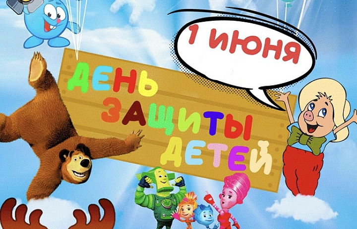 День защиты детей: приглашаем в библиотеки Централизованной библиотечной системы на праздничные мероприятия