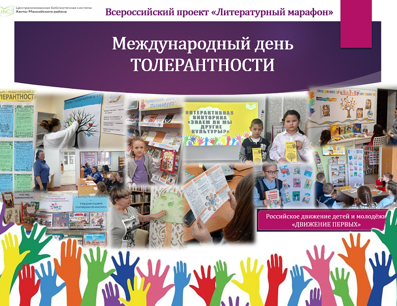 Литературный марафон