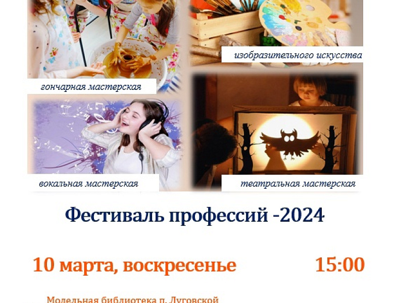 Фестиваль Профессий - 2024