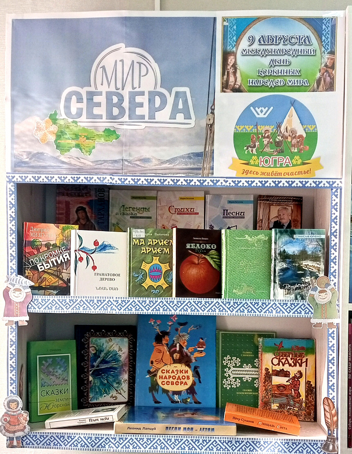Мир севера