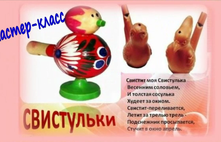 Мастер-класс "Свистульки"
