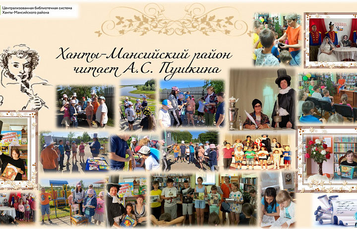 Региональная акция «Читаем Пушкина» в Ханты-Мансийском районе