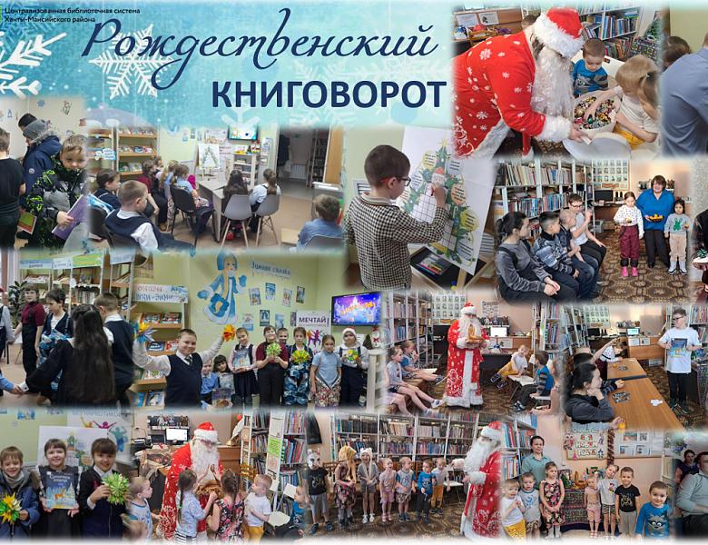 Акция-выставка «Рождественский книговорот»