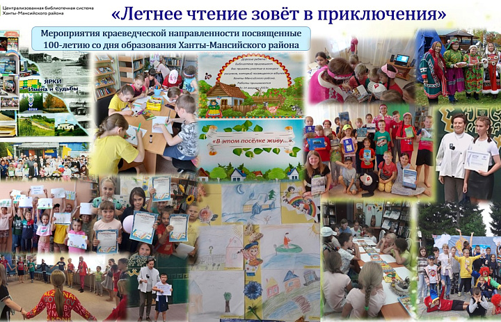 Деятельность  библиотек Ханты-Мансийского района в летний каникулярный период