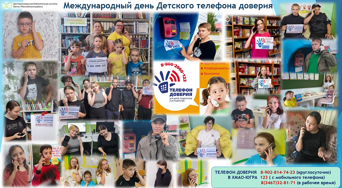 Телефон доверия