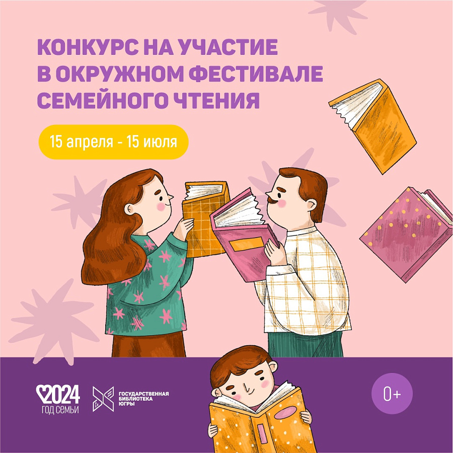 Фестиваль семейного чтения