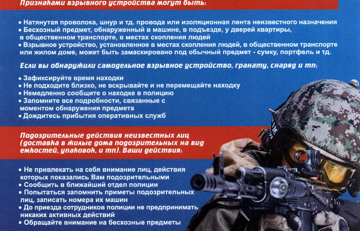 Памятка населению по антитеррористической безопасности