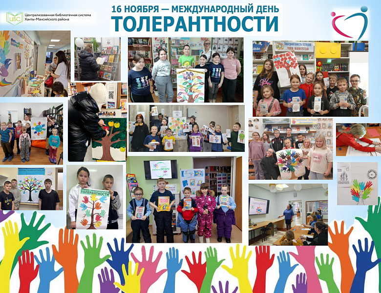 Библиотека — территория толерантности: как в Ханты-Мансийском районе учились понимать друг друга