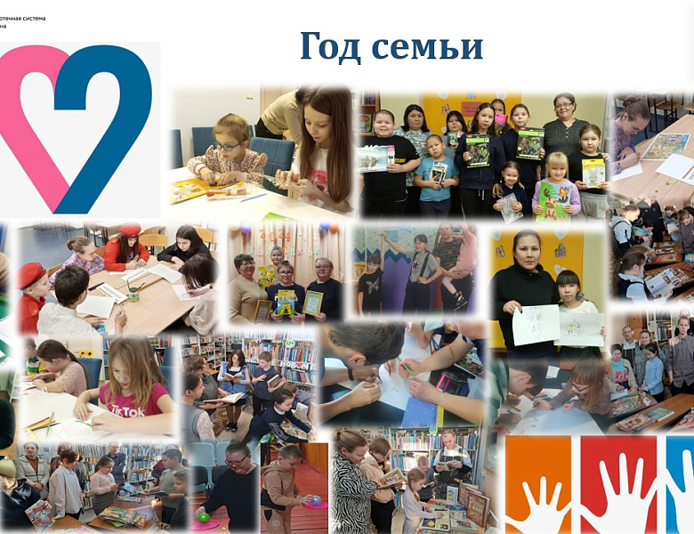 Открытие года семьи в библиотеках Ханты-Мансийского района