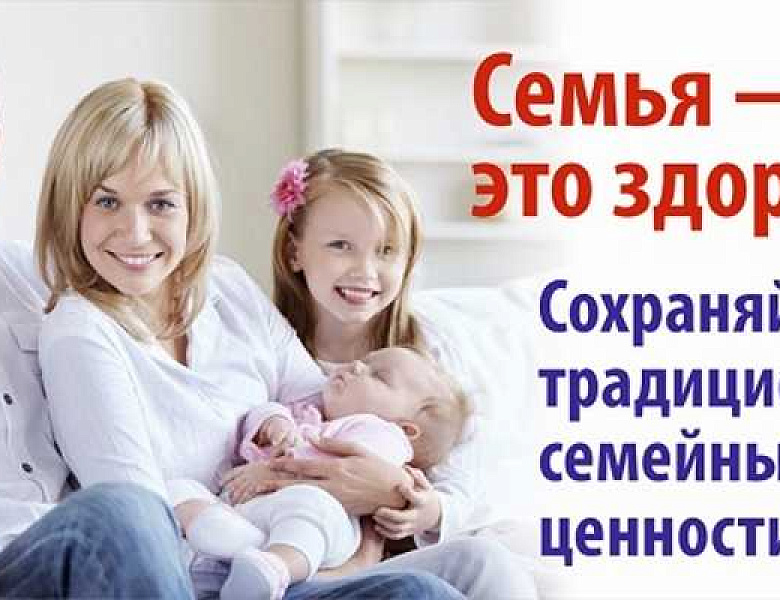 Год семьи