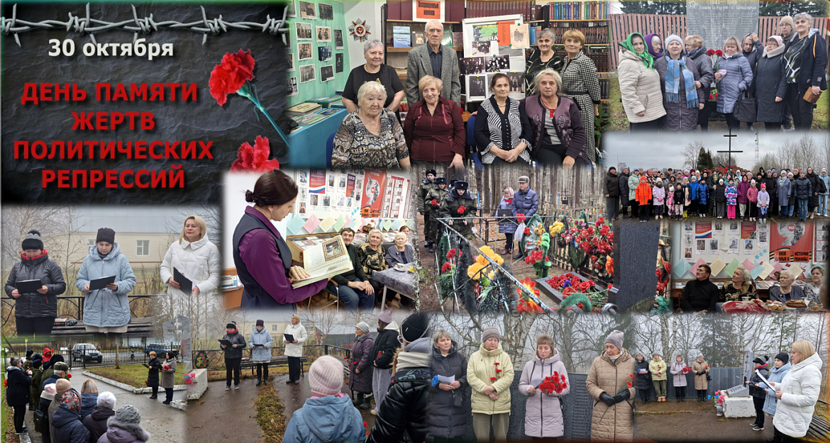 30 октября – День памяти о жертвах политических репрессий