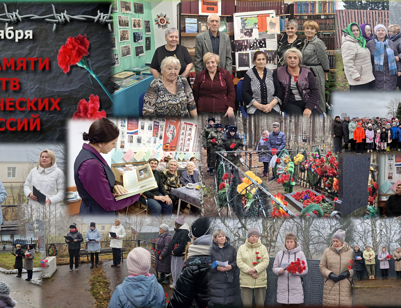 30 октября – День памяти о жертвах политических репрессий