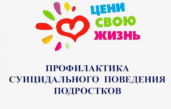Цени свою жизнь!