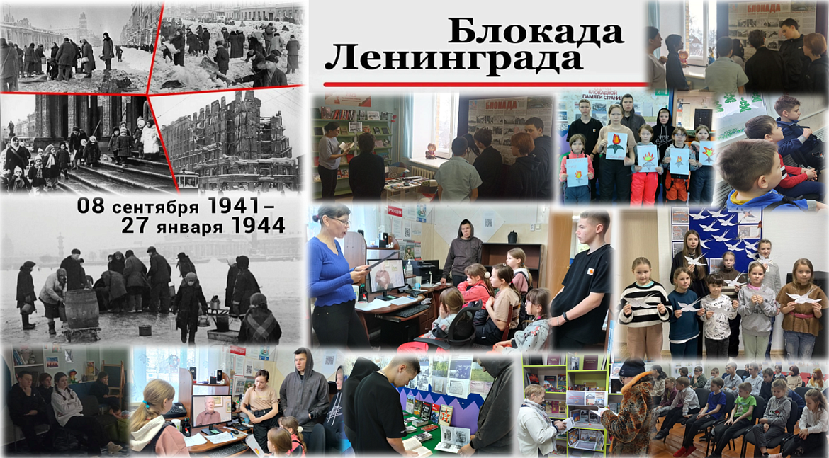 Блокада Ленинграда