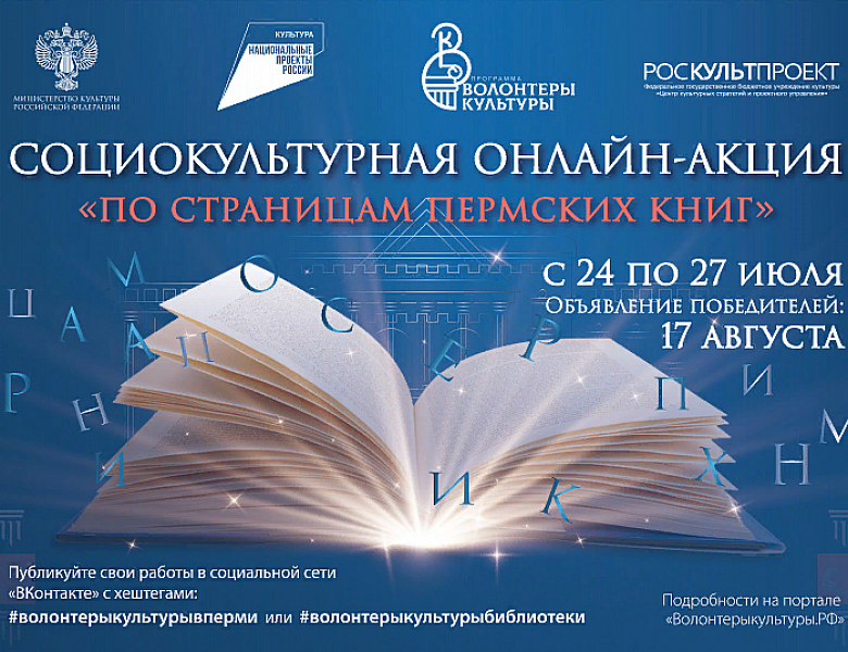 В Перми будет организована социокультурная онлайн-акция «По страницам пермских книг»