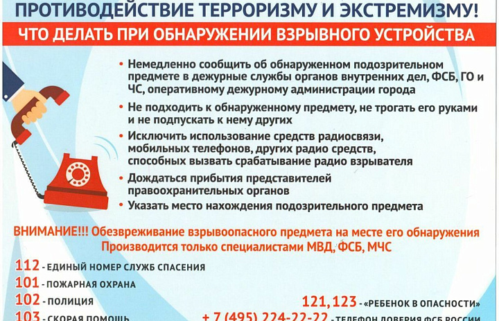Памятка "Противодействие терроризму и экстремизму"