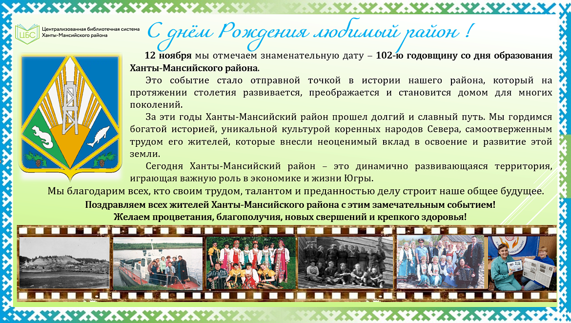102-летие Ханты-Мансийского района