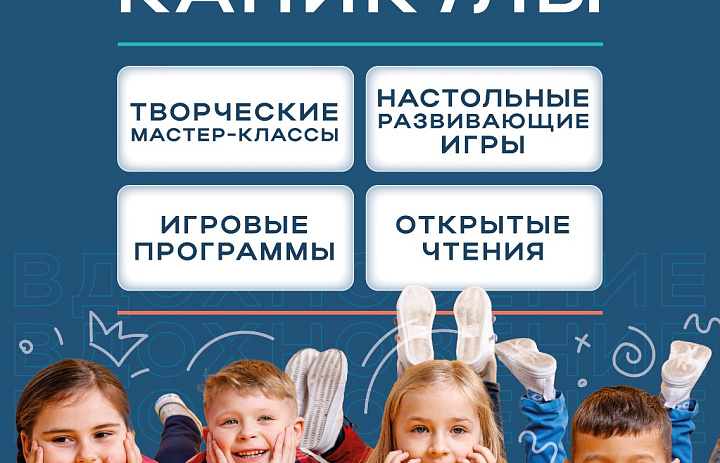 Вдохновляющие каникулы 2024