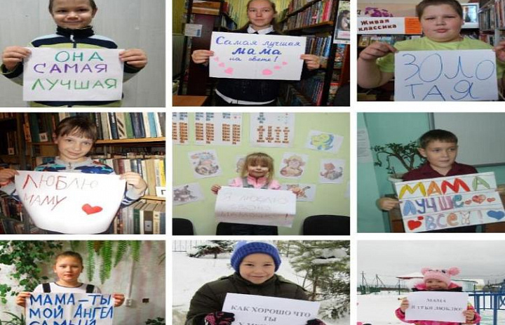 25 ноября в рамках празднования Дня матери в учреждениях централизованной библиотечной системы Ханты-Мансийского района прошли мероприятия