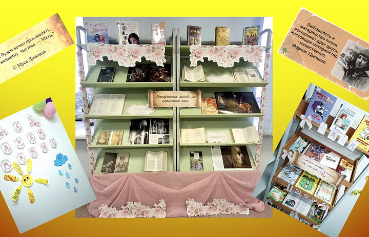 День Матери в библиотеке п. Луговской