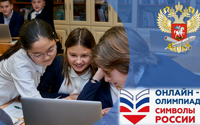 Всероссийская олимпиада «Символы России. Великая Отечественная война: Путь к Победе»